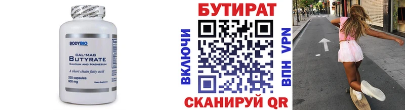 Бутират 99%  Купить где  Прокопьевск 